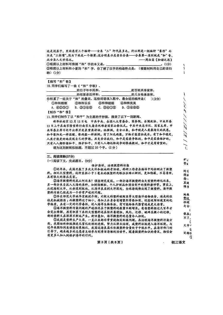 2024～2025学年黑龙江省绥化市望奎县八年级下7月期末考试语文试卷(无答案)第3页