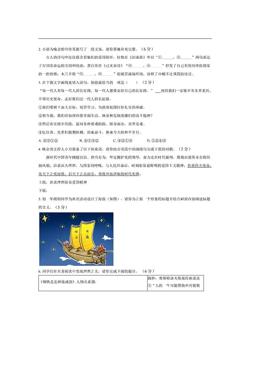 2024～2025学年内蒙古自治区巴彦淖尔市乌拉特前旗七年级下期末考试语文试卷(含解析)第2页