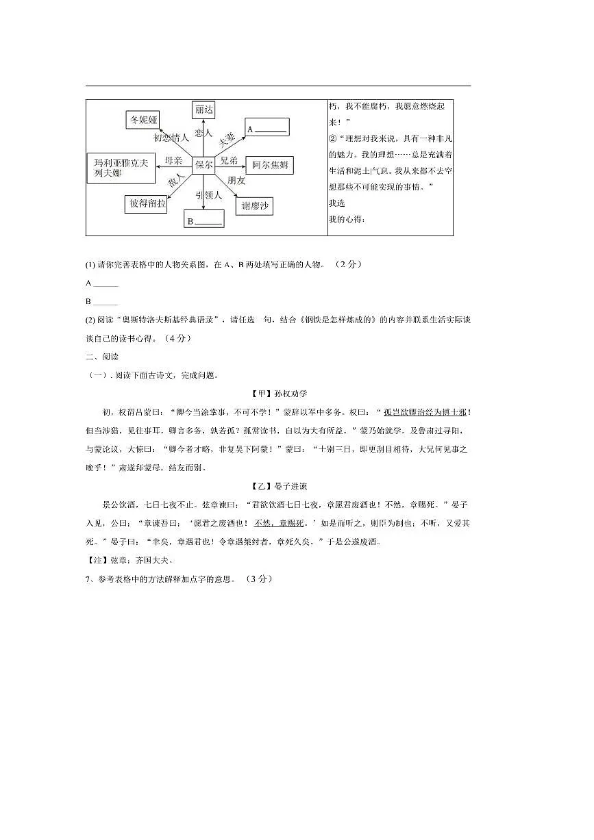 2024～2025学年内蒙古自治区巴彦淖尔市乌拉特前旗七年级下期末考试语文试卷(含解析)第3页