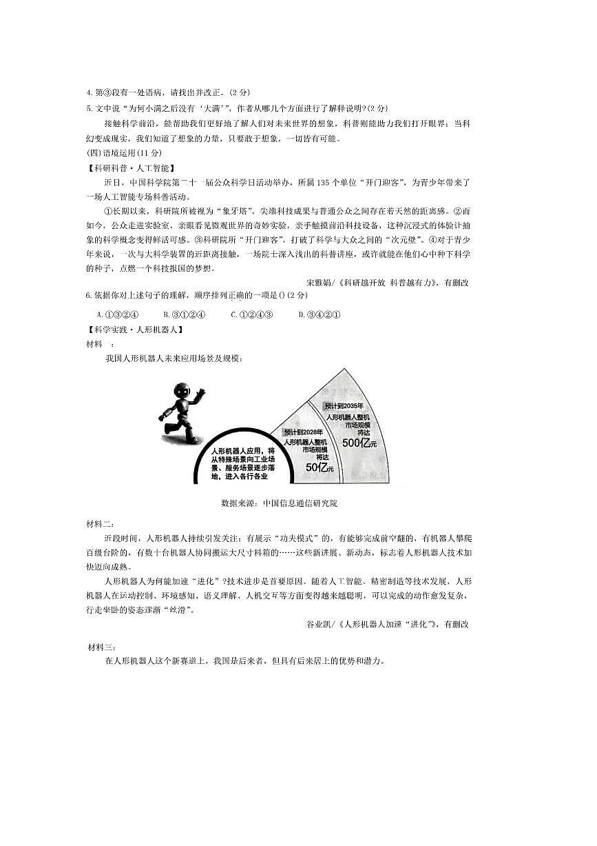 2025年宁夏回族自治区中考语文试卷(无答案)第2页