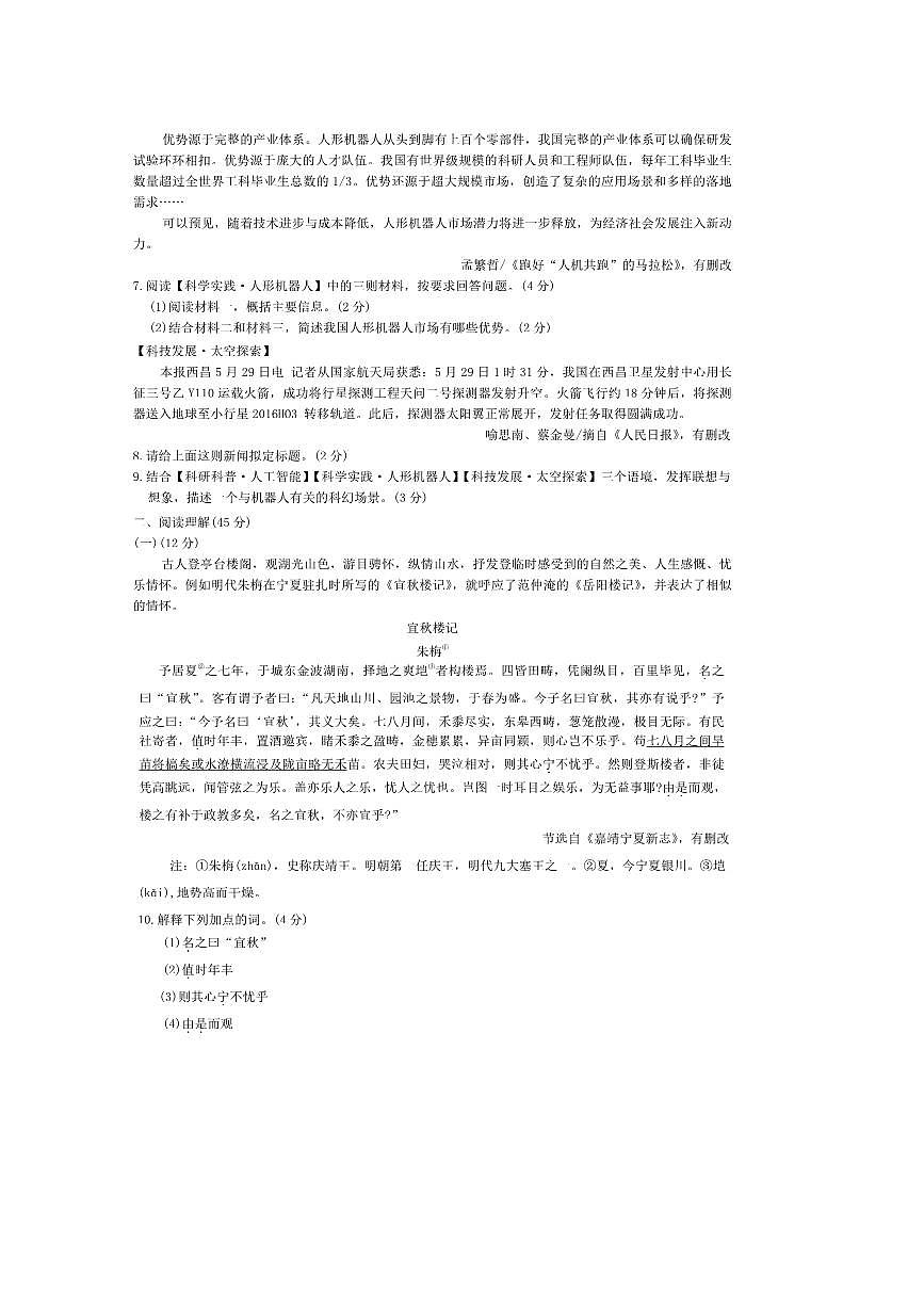 2025年宁夏回族自治区中考语文试卷(无答案)第3页