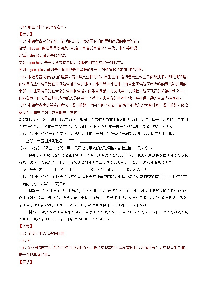 八年级语文第一次月考卷·重难突破卷（全解全析）（统编版2024）第2页