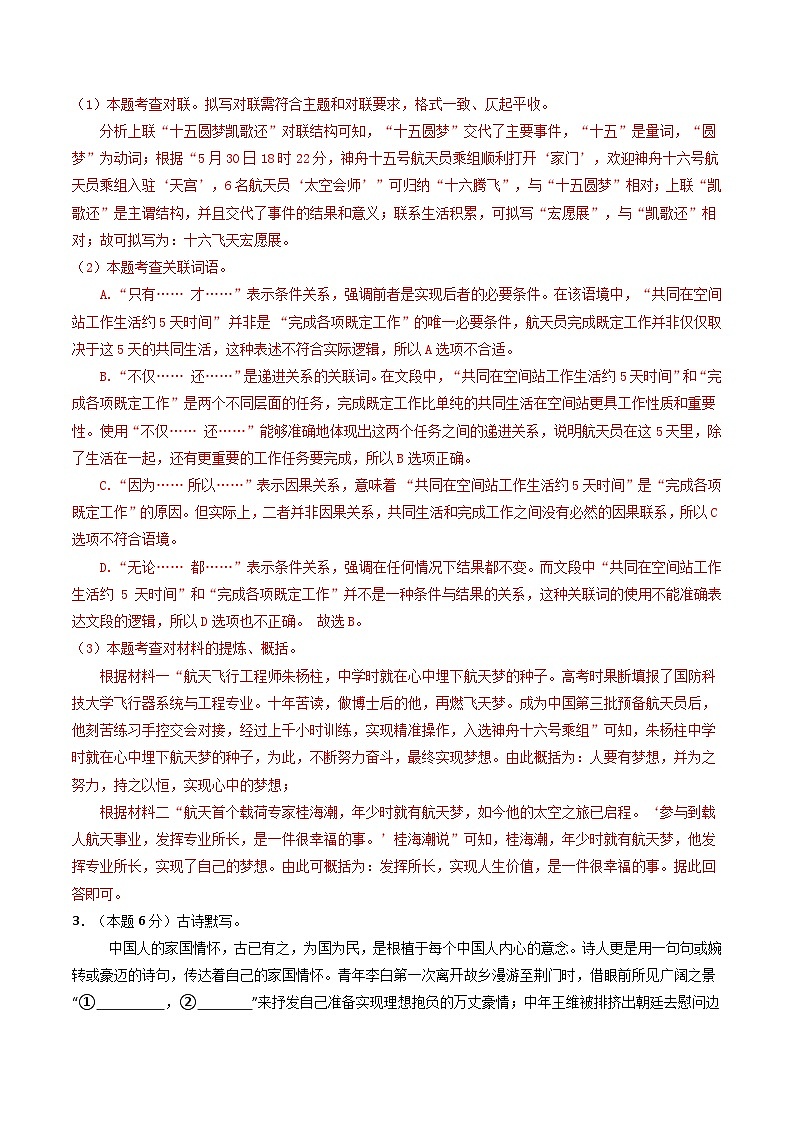 八年级语文第一次月考卷·重难突破卷（全解全析）（统编版2024）第3页