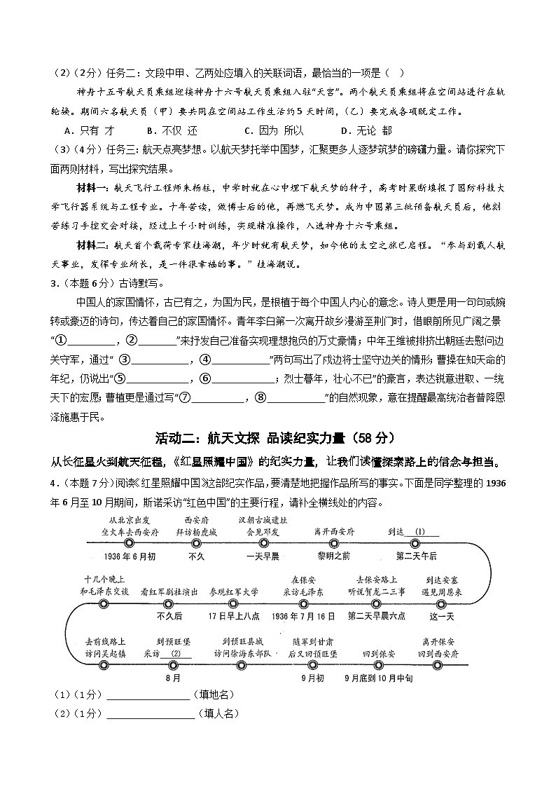 八年级语文第一次月考卷·重难突破卷（考试版A4）（统编版2024）第2页