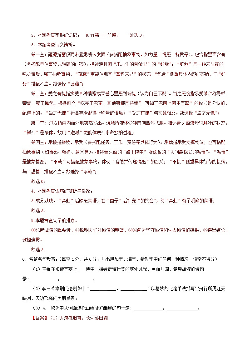 八年级语文第一次月考卷（全解全析）（云南专用 ） 第3页