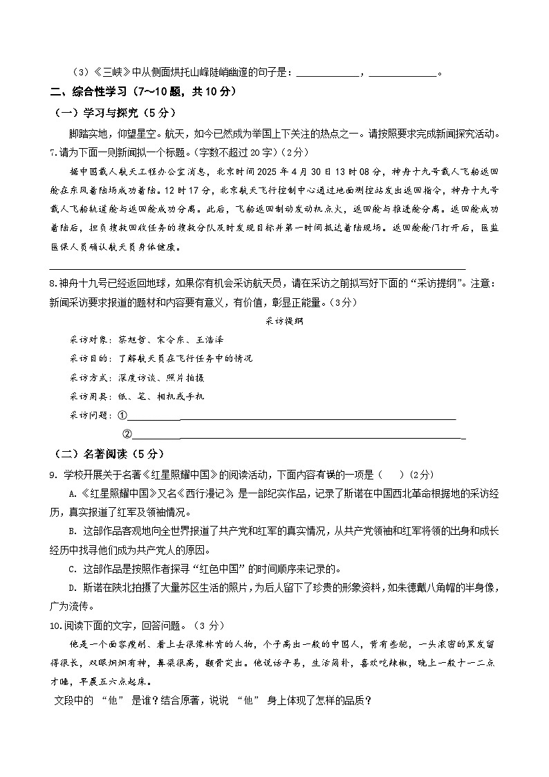 八年级语文第一次月考卷（考试版A4）【测试范围：上册第1、3单元及第2单元的名著】（云南专用）第3页