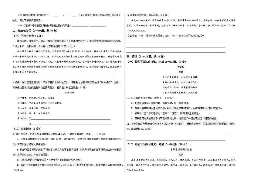 八年级语文第一次月考卷（考试版A3）【测试范围：上册第1、3单元和第2单元的名著】（云南专用）第2页