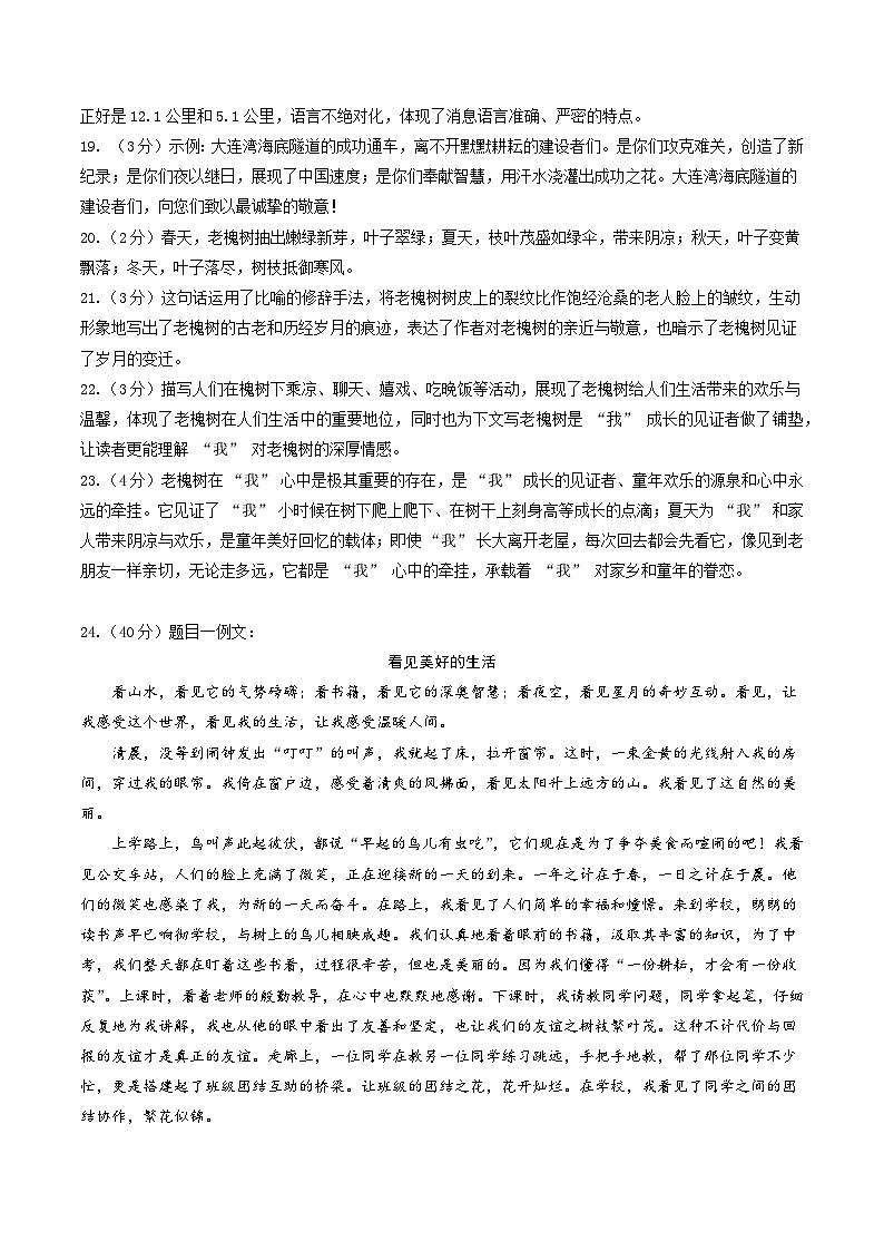 八年级语文第一次月考卷（参考答案）第2页