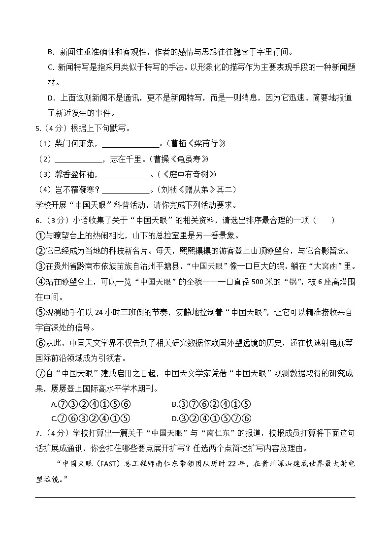 八年级语文第一次月考卷（考试版A4）【测试范围：上册第1-2单元】（南京专用）第2页