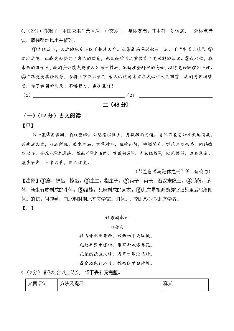 八年级语文第一次月考卷（考试版A4）【测试范围：上册第1-2单元】（南京专用）第3页