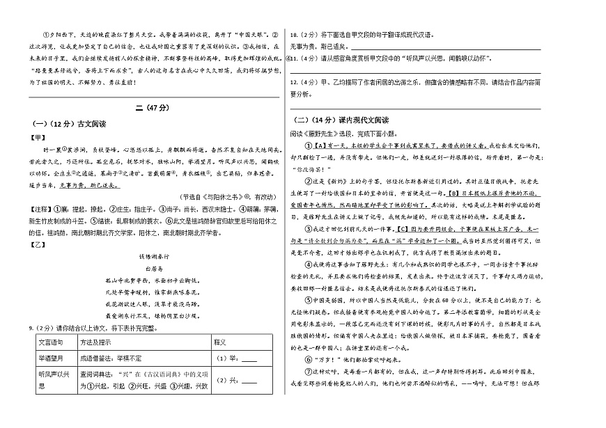 八年级语文第一次月考卷（考试版A3）【测试范围：上册第1-2单元】（南京专用）第2页
