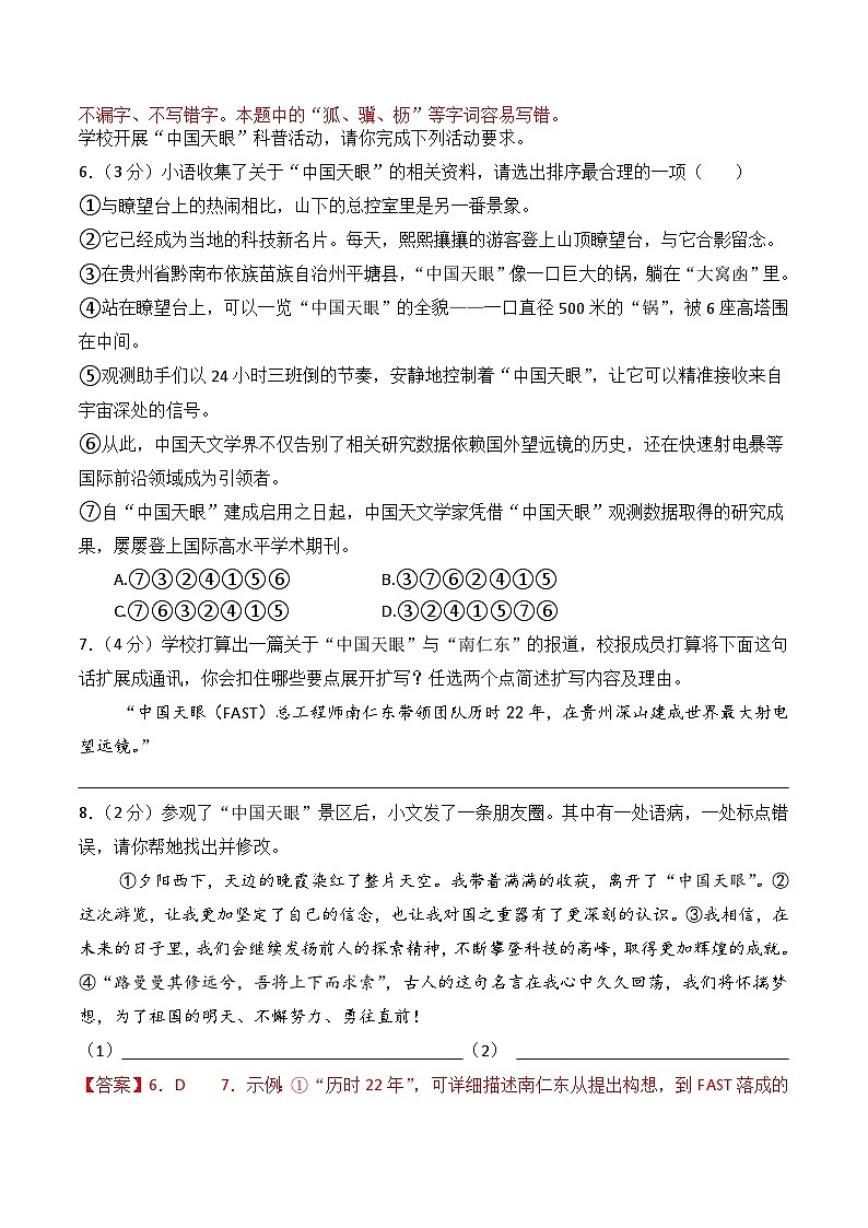 八年级语文第一次月考卷（全解全析）（南京专用）第3页