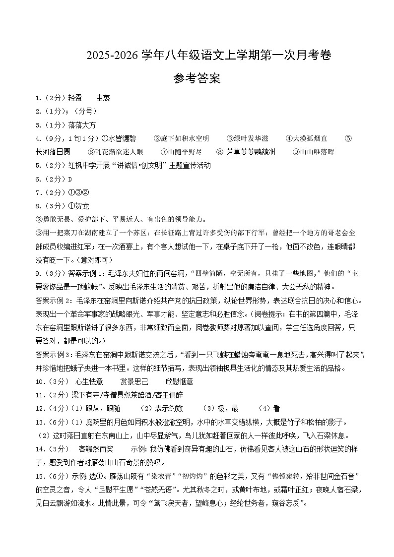 八级语文第一次月考卷（参考答案）（南通专用）第1页