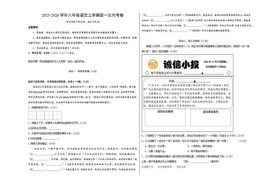 八年级语文第一次月考卷（考试版A3）（南通专用）第1页