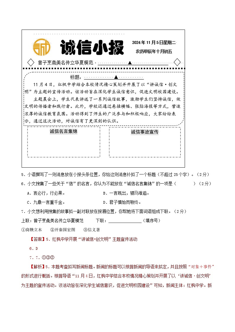 八上语文第一次月考解析版（南通专用）（全解全析）第3页