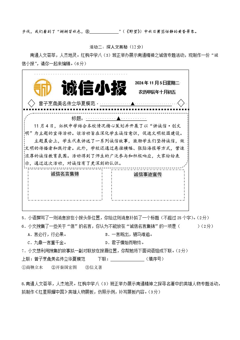 八年级语文第一次月考卷（考试版A4）（南通专用）第2页