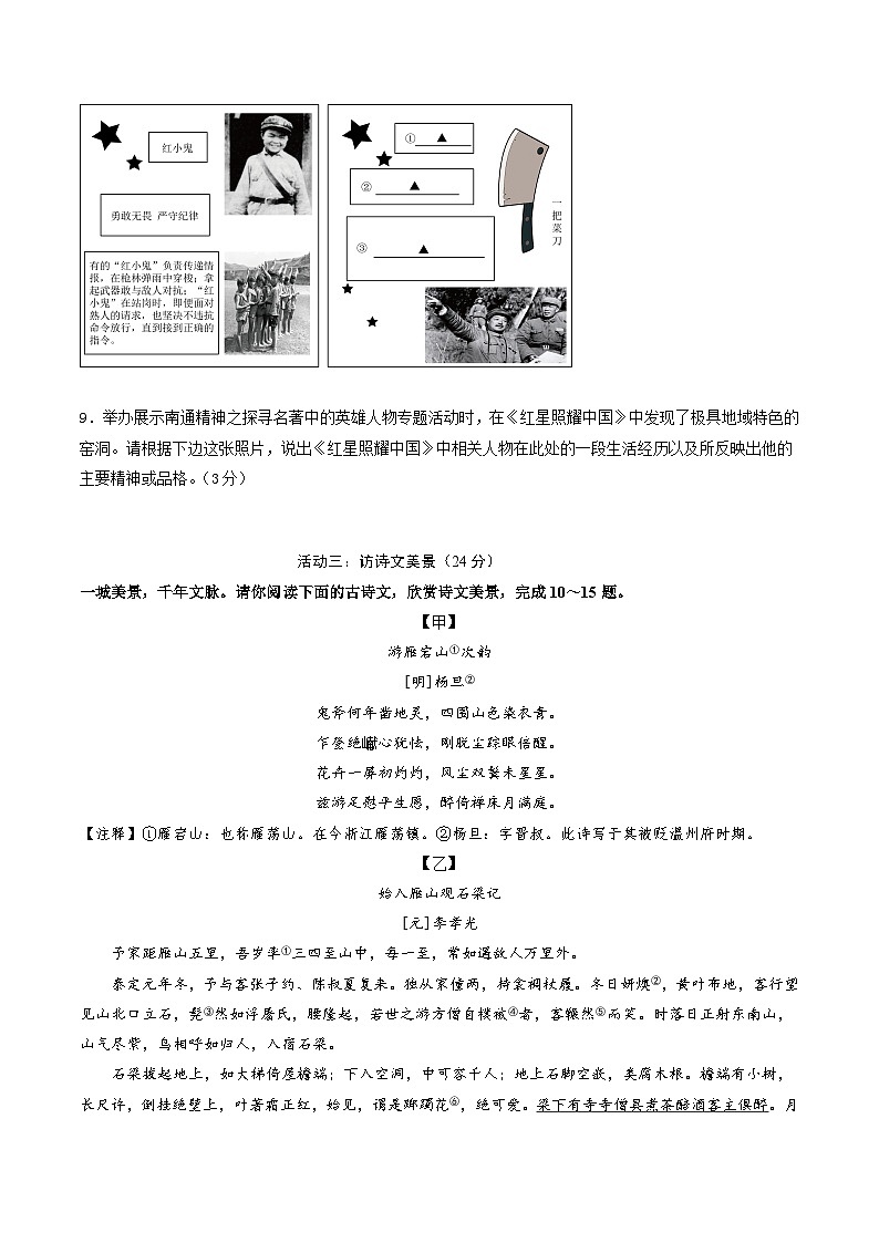 八年级语文第一次月考卷（考试版A4）（南通专用）第3页