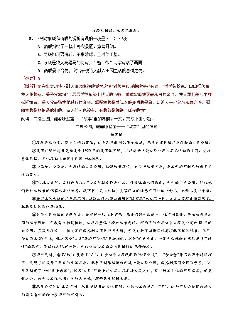 八年级语文第一次月考卷（全解全析）（天津专用）第3页