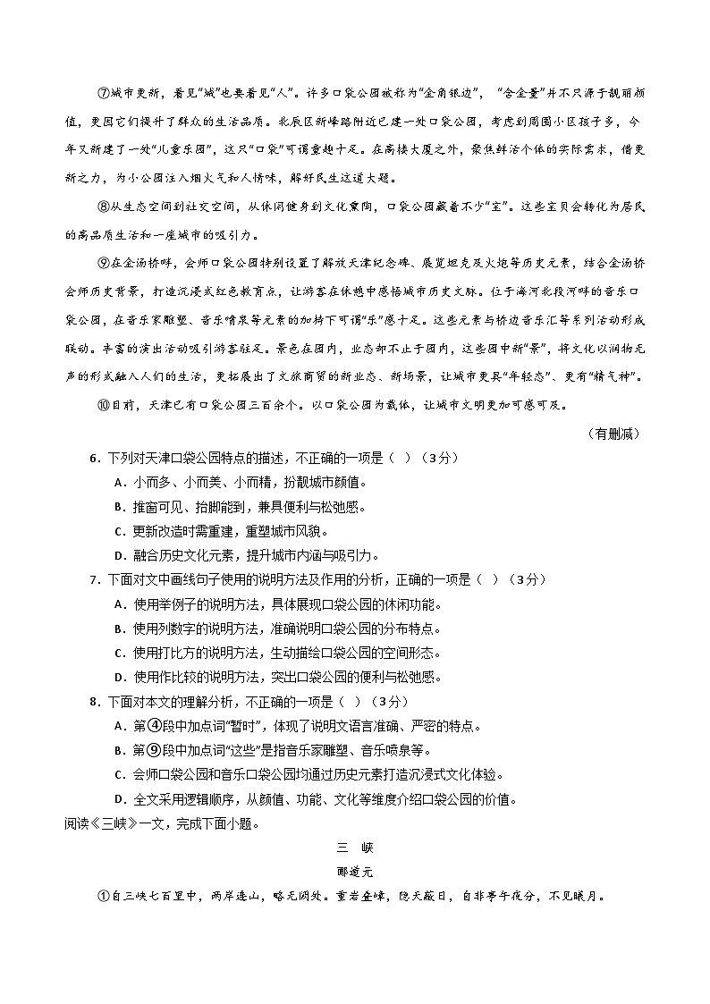 八年级语文第一次月考卷（考试版A4）【测试范围：上册第1、3单元】（天津专用）第3页