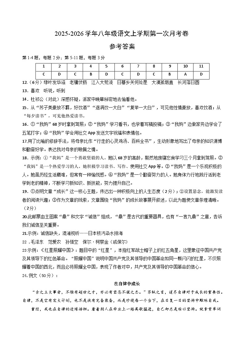 八年级语文第一次月考卷（参考答案）（天津专用）第1页