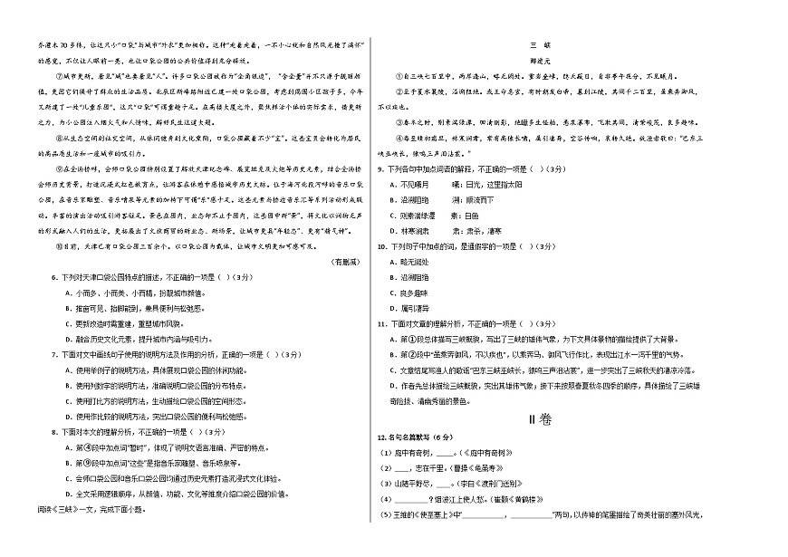 八年级语文第一次月考卷（考试版A3）【测试范围：上册第1、3单元】（天津专用）第2页