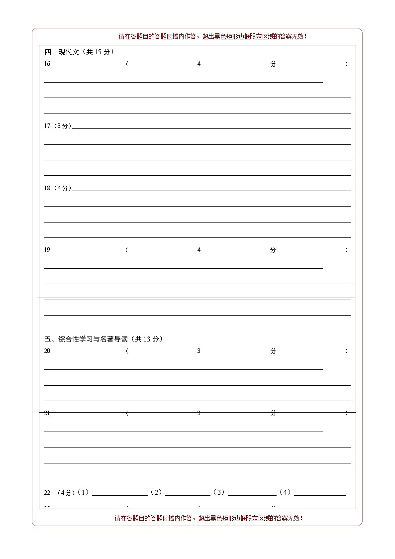 八年级语文第一次月考卷（答题卡）第2页