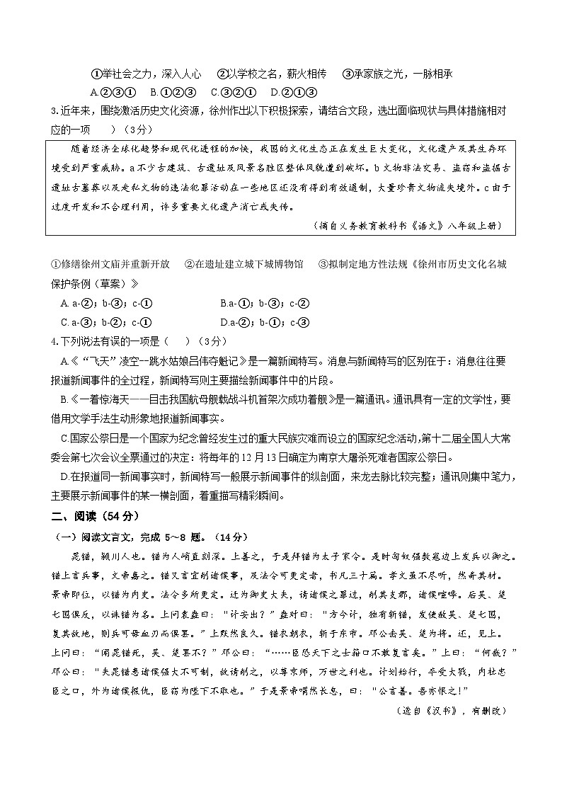 八年级语文第一次月考卷（考试版A4）【测试范围：上册第1-2单元】（徐州专用）第2页