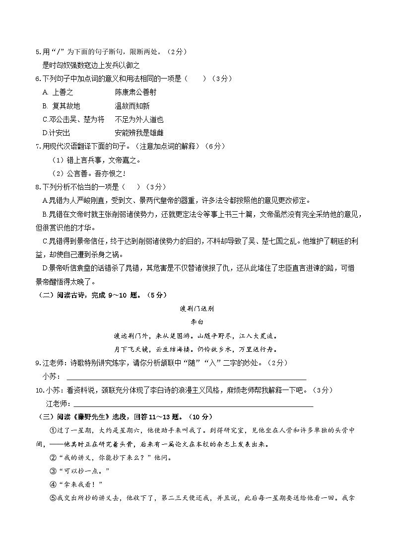 八年级语文第一次月考卷（考试版A4）【测试范围：上册第1-2单元】（徐州专用）第3页