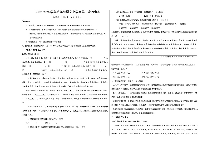 八年级语文第一次月考卷（考试版A3）【测试范围：上册第1-2单元】（徐州专用）第1页