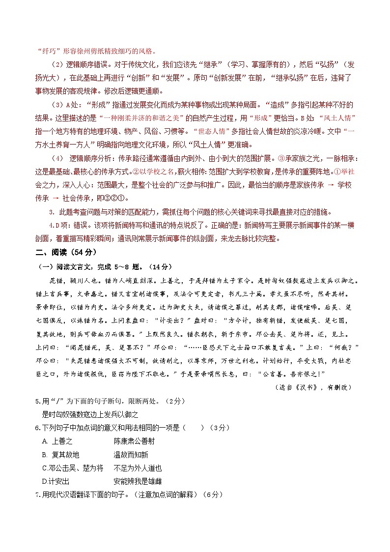八年级语文上册第一次月考（全解全析）（徐州专用 ）第3页