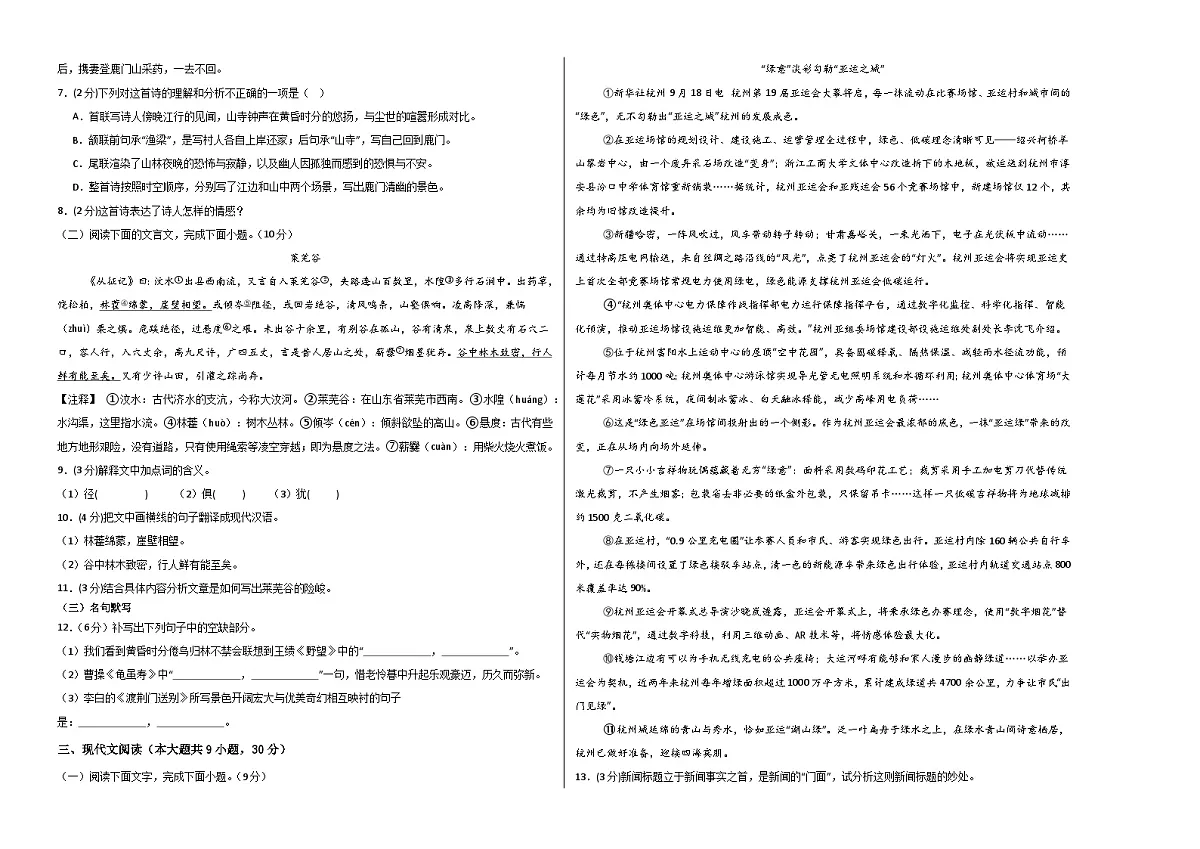 八年级语文第一次月考卷（考试版A3）（江西专用）第2页
