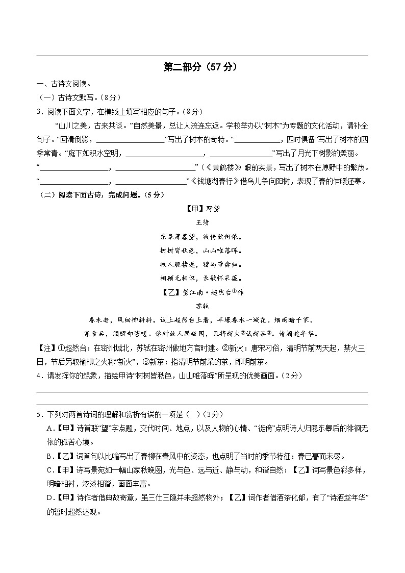 八年级语文第一次月考卷（考试版A4）【测试范围：上册第1+3单元】（河北专用）第2页