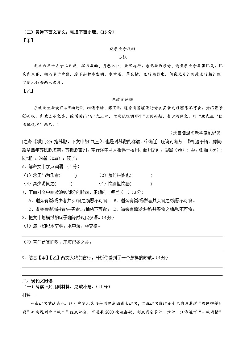 八年级语文第一次月考卷（考试版A4）【测试范围：上册第1+3单元】（河北专用）第3页