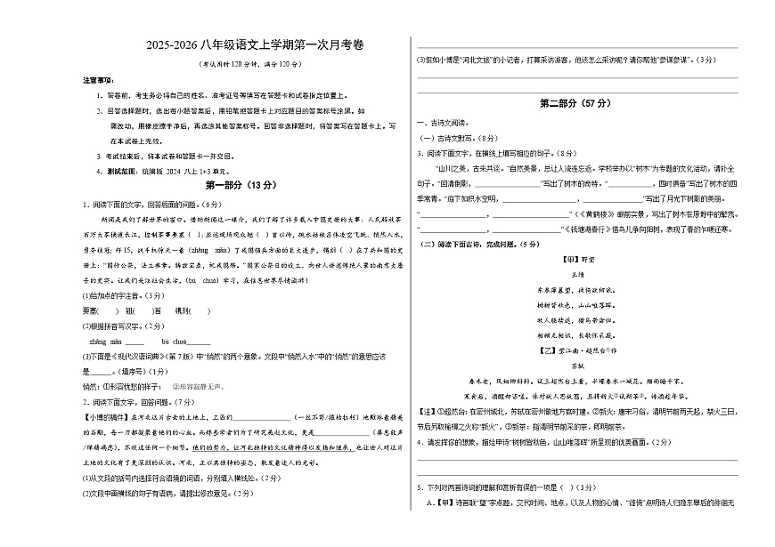 八年级语文第一次月考卷（考试版A3）【测试范围：上册第1+3单元】（河北专用）第1页