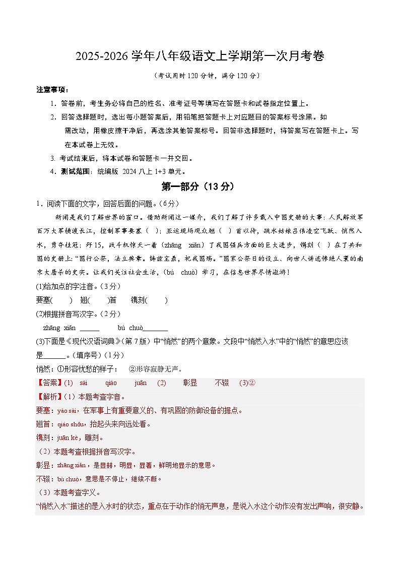 八年级语文第一次月考卷（全解全析）（河北专用）第1页