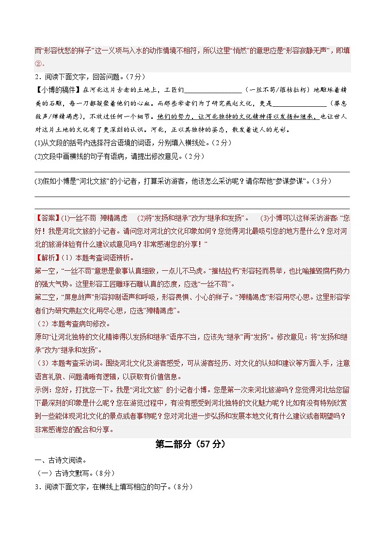 八年级语文第一次月考卷（全解全析）（河北专用）第2页