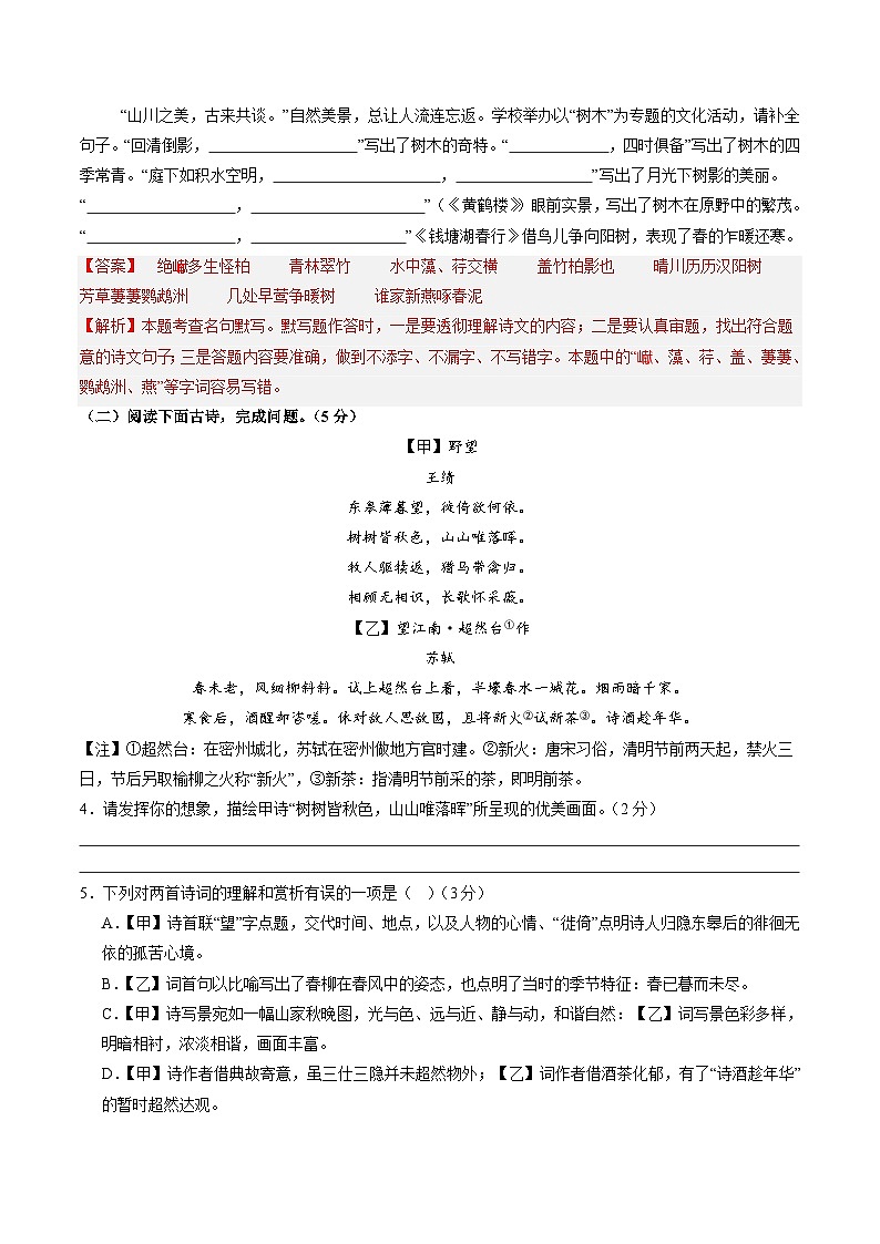 八年级语文第一次月考卷（全解全析）（河北专用）第3页