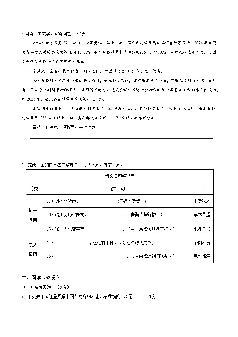八年级语文第一次月考卷（考试版A4）【青岛专用】第2页