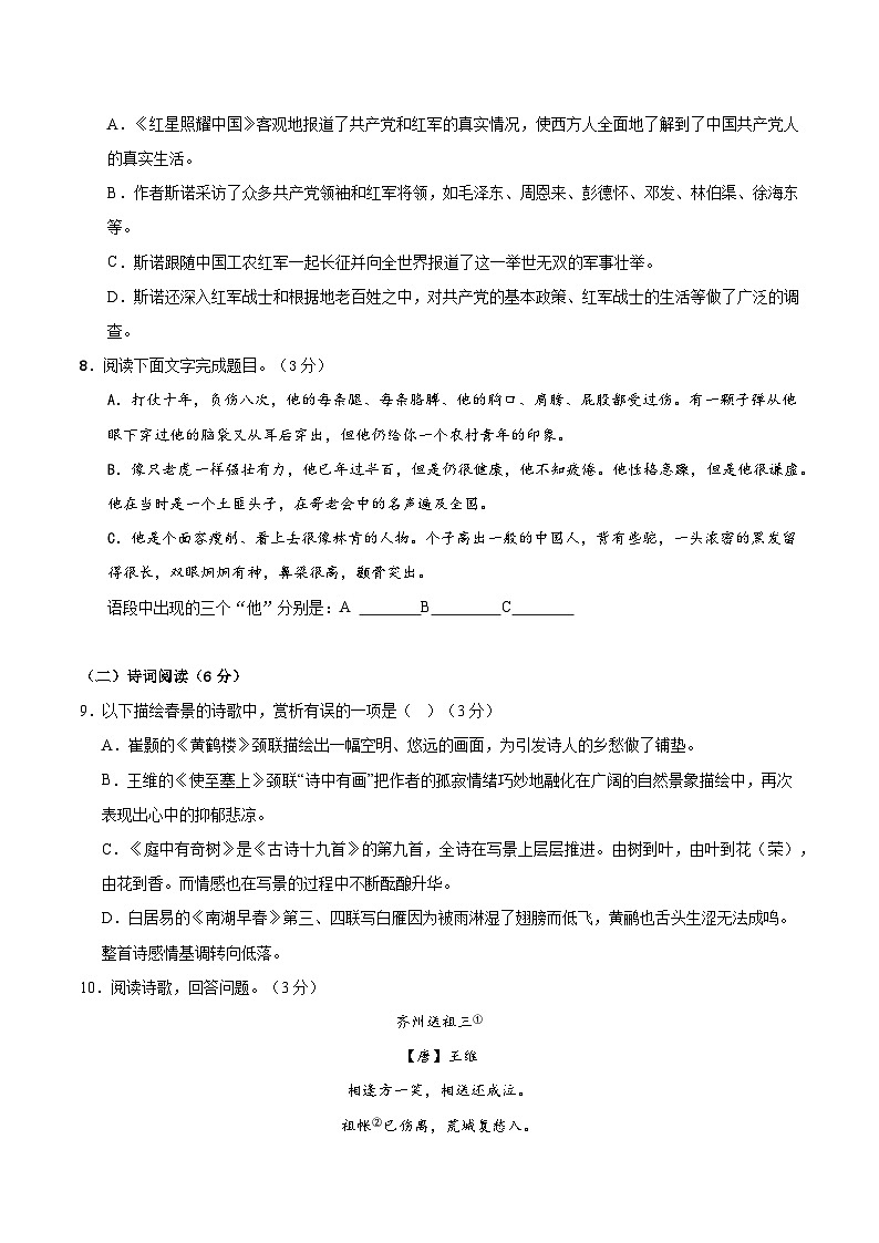 八年级语文第一次月考卷（考试版A4）【青岛专用】第3页