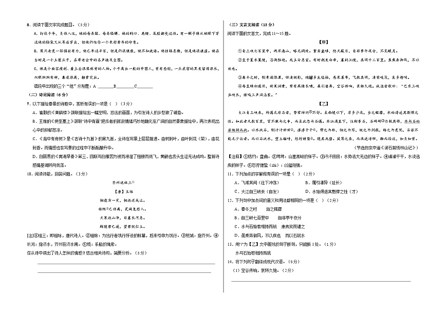 八年级语文第一次月考卷（考试版A3）【青岛专用】第2页