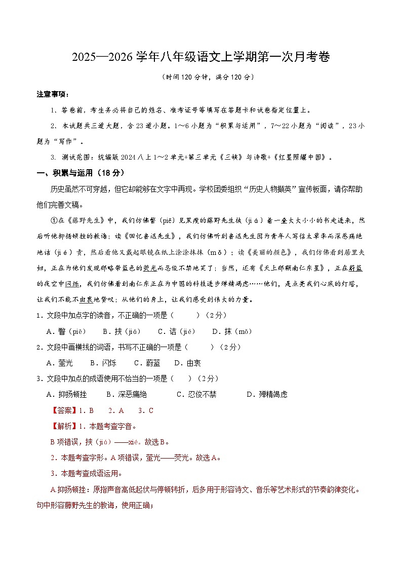 八年级语文第一次月考卷（全解全析）【青岛专用】第1页