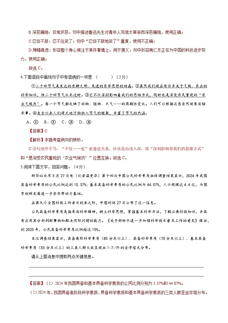 八年级语文第一次月考卷（全解全析）【青岛专用】第2页