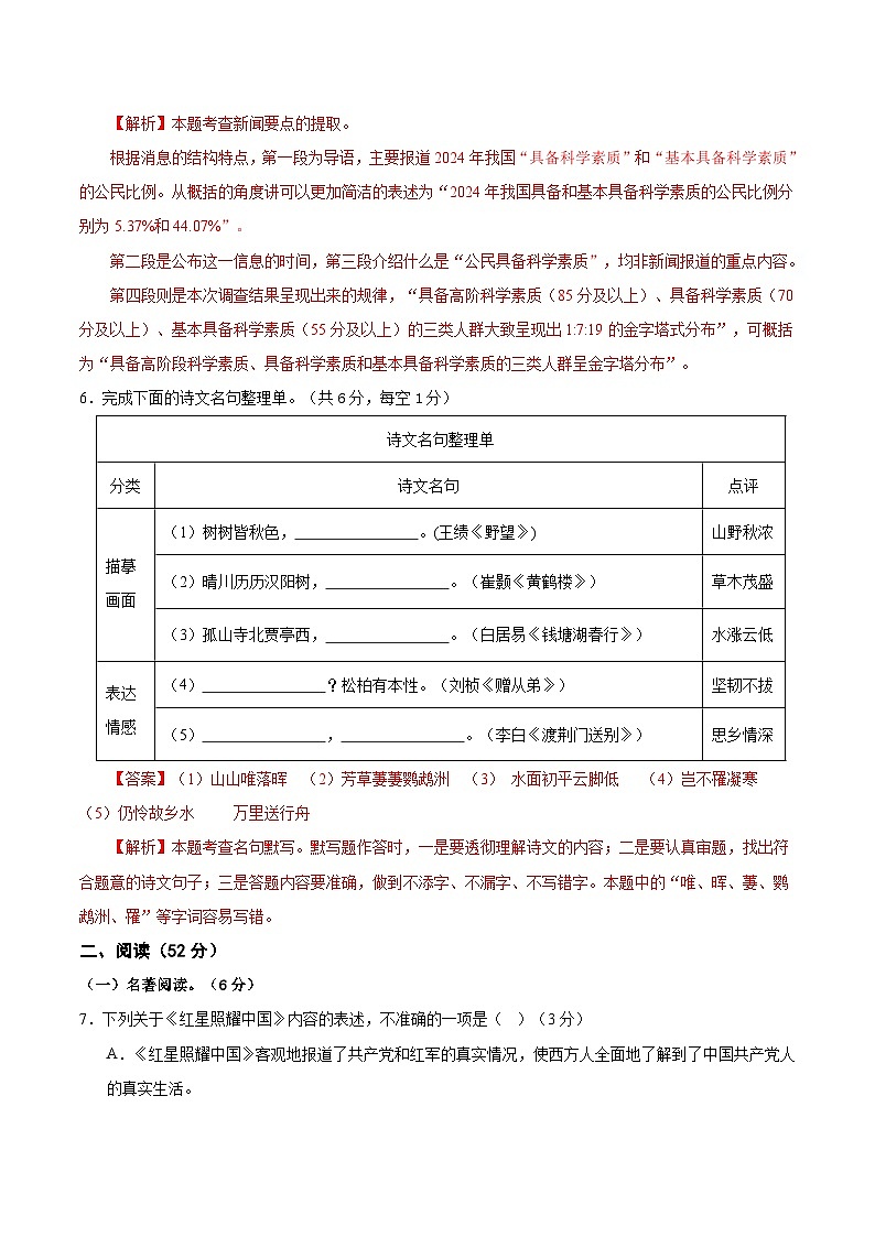八年级语文第一次月考卷（全解全析）【青岛专用】第3页