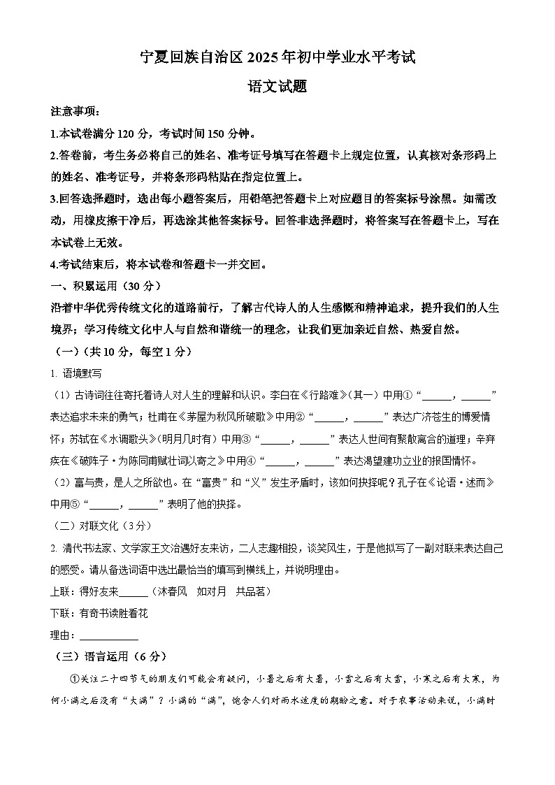 2025年宁夏回族自治区中考语文真题含答案第1页