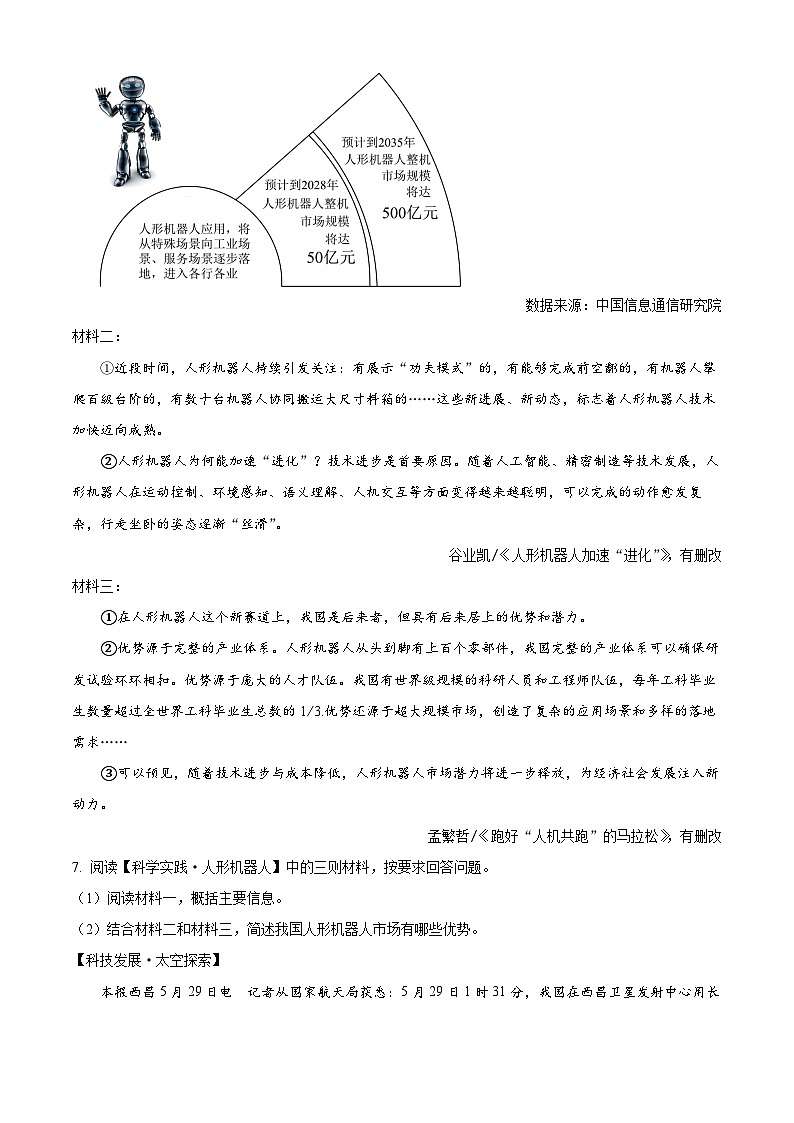 2025年宁夏回族自治区中考语文真题含答案第3页