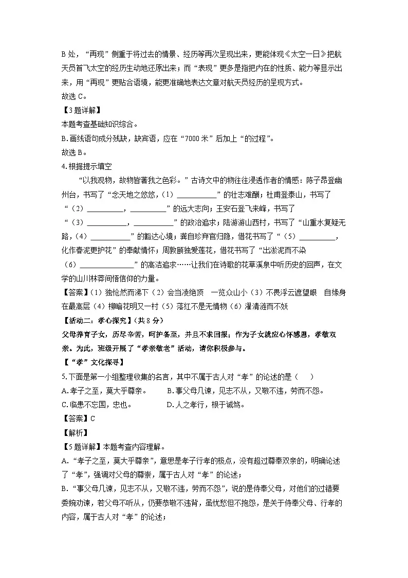 江苏省泰州市姜堰区2024-2025学年七年级下学期期末考试语文试题（解析版）第2页