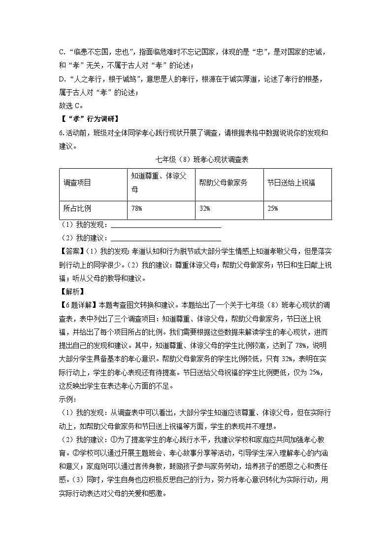 江苏省泰州市姜堰区2024-2025学年七年级下学期期末考试语文试题（解析版）第3页