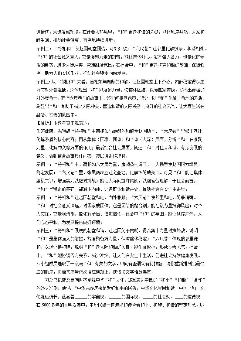 河南省南阳市方城县2024-2025学年八年级下学期期末考试语文试题（解析版）第2页