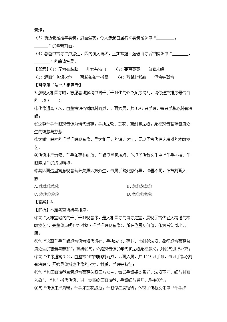 河南省开封市祥符区2024-2025学年八年级下学期期末考试语文试题（解析版）第2页