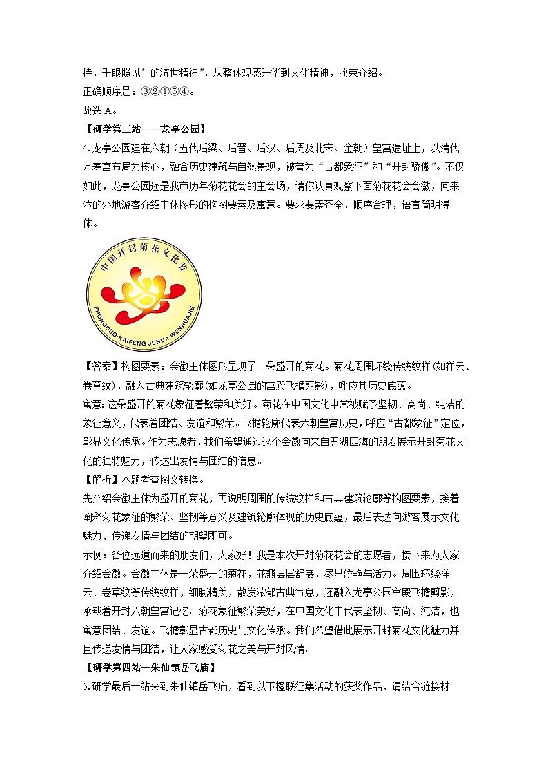 河南省开封市祥符区2024-2025学年八年级下学期期末考试语文试题（解析版）第3页